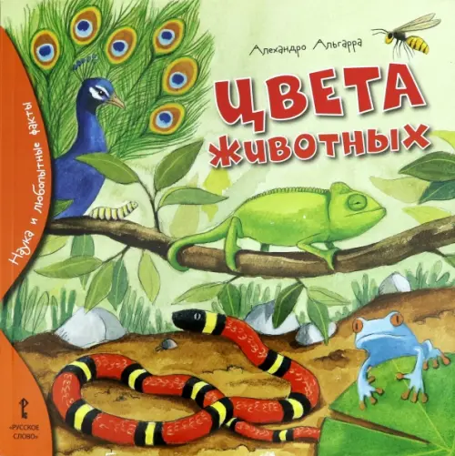 

Цвета животных, Зелёный