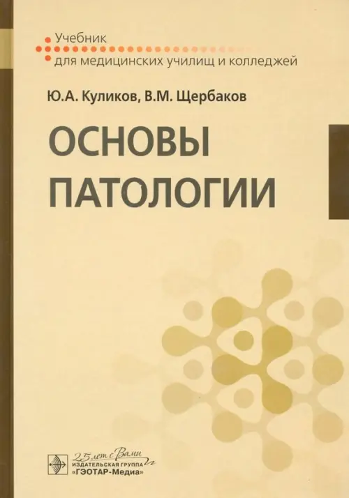 

Основы патологии. Учебник, Жёлтый