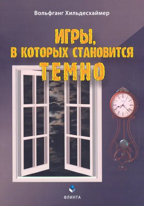 

Игры, в которых становится темно, Серый