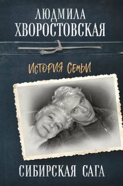 

Сибирская сага. История семьи, Серый