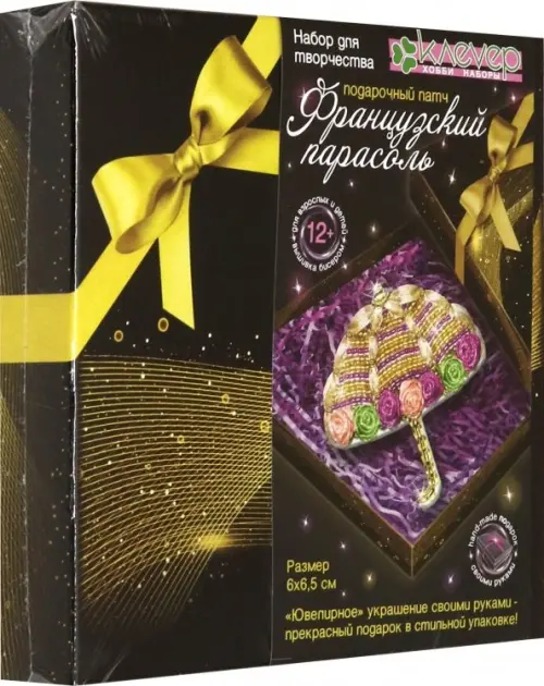 

Набор для творчества. Подарочный патч Французский парасоль, Чёрный