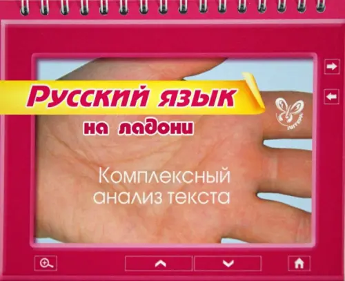 

Русский язык. Комплексный анализ текста, Красный