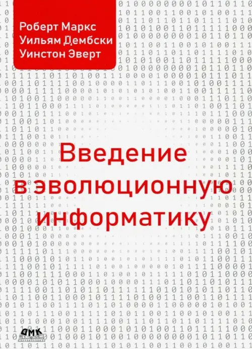 

Введение в эволюционную информатику, Белый