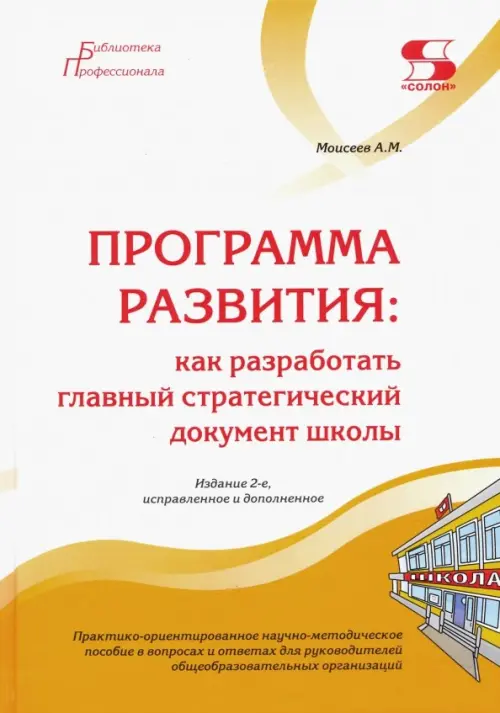 

Программа развития. Как разработать главный стратегический документ школы, Белый