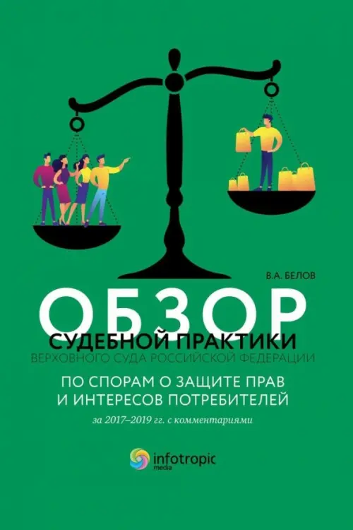 

Обзор судебной практики Верховного Суда Российской Федерации по спорам о защите прав и интересов, Зелёный