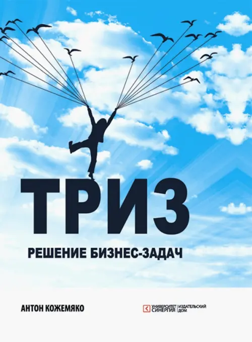 

ТРИЗ. Решение бизнес-задач, Голубой