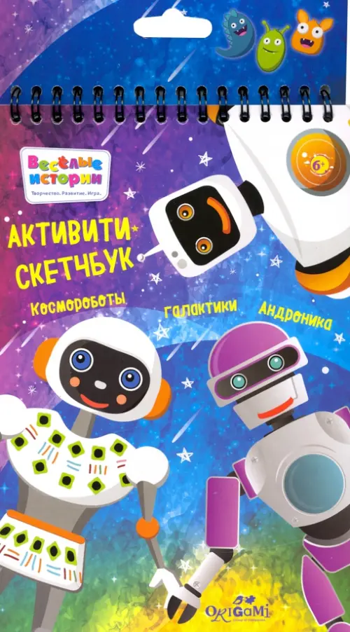 

Набор для творчества. Скетчбук. Космороботы галактики Андроника, Мульти