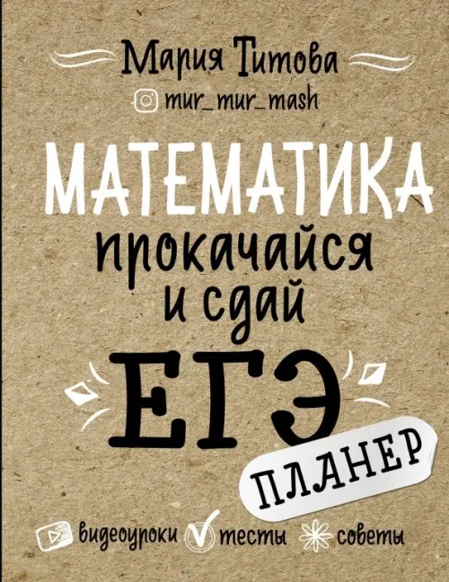 

Математика. Прокачайся и сдай ЕГЭ, Серый