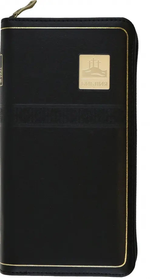 

Библия каноническая (1258), Чёрный