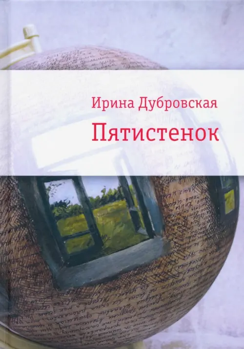 

Пятистенок, Голубой