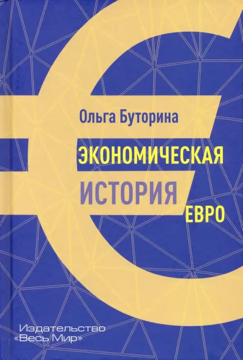 

Экономическая история евро, Фиолетовый