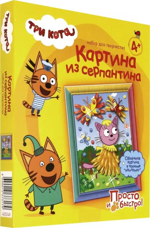 

Картина из серпантина. Три кота. Лапочка, Жёлтый