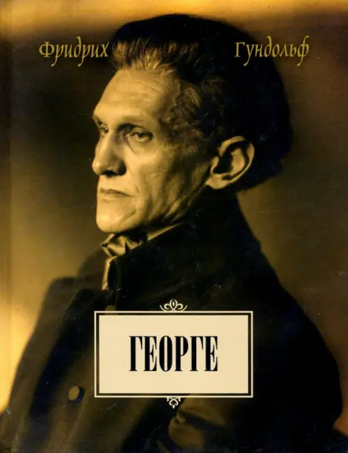 

Георге, Чёрный