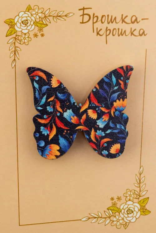 

Значок "Брошка-крошка. Бабочка", 3x4 см, Разноцветный