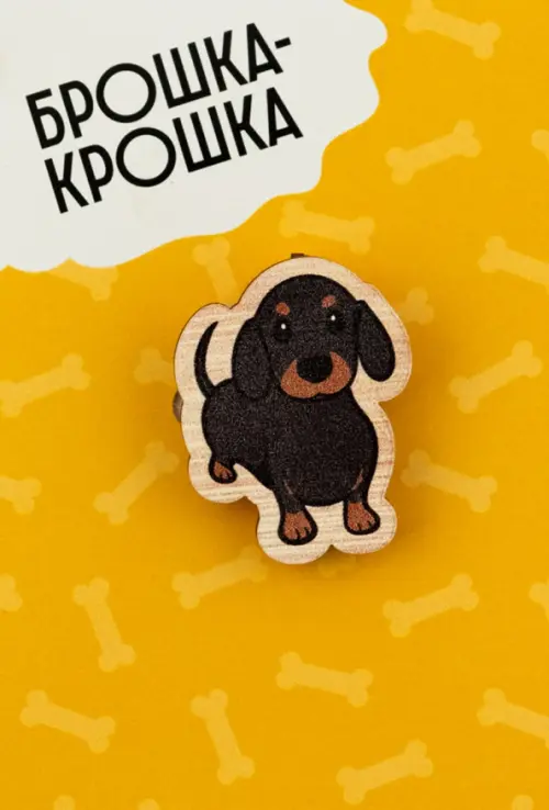 Значок Брошка-крошка Собачка Такса 3х4 см 114₽