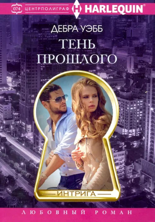 

Тень прошлого, Фиолетовый