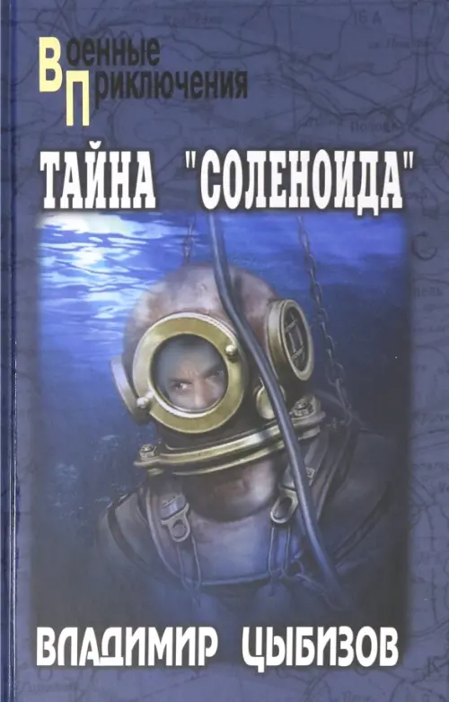 

Тайна "Соленоида", Серый