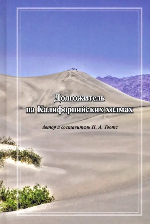 

Долгожитель на Калифорнийских холмах, Серый