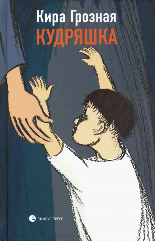 

Кудряшка, Синий