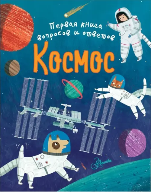 

Космос, Синий