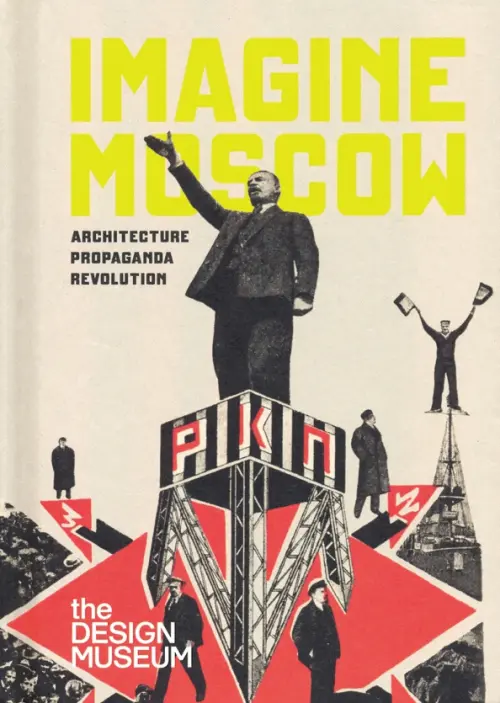 

Imagine Moscow. Architecture, Propaganda, Revolution, Серый