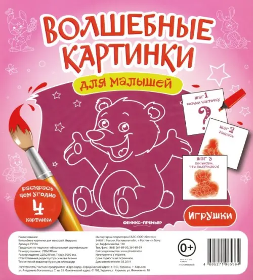 

Волшебные картинки для малышей "Игрушки", Фиолетовый