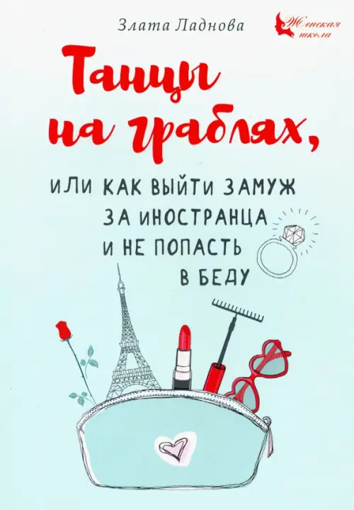 

Танцы на граблях, или Как выйти замуж за иностранца и не попасть в беду, Голубой