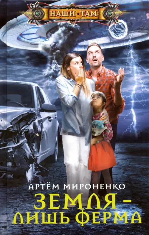 

Земля - лишь ферма, Синий