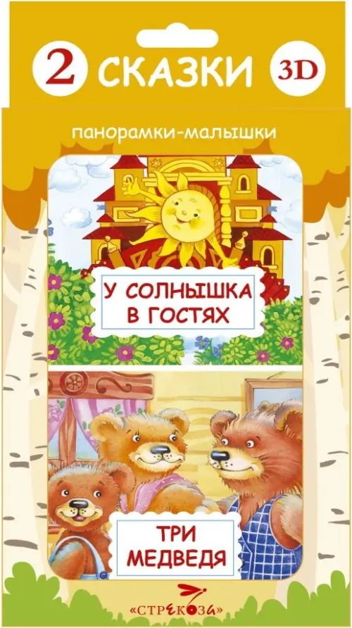 

Панорамка-малышка. Три медведя. У солнышка в гостях