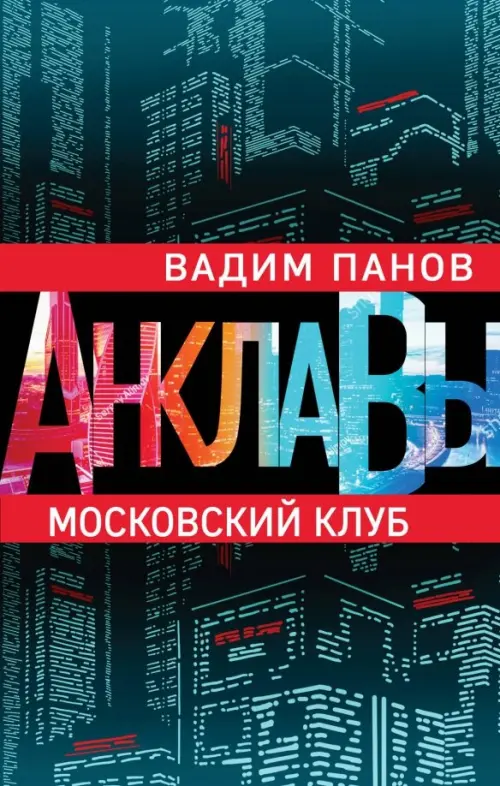 

Московский клуб, Синий