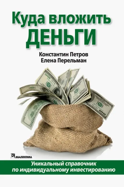 

Куда вложить деньги, Белый