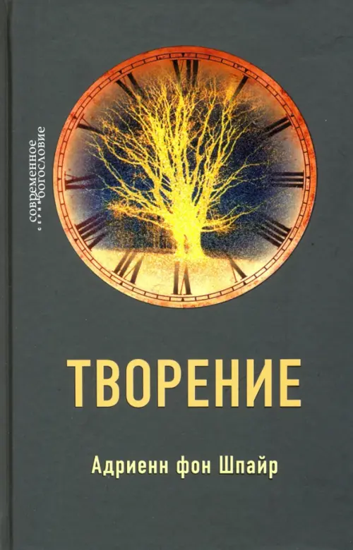 

Творение, Чёрный