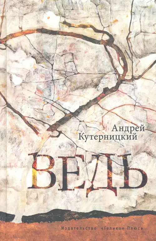 

Ведь, Серый