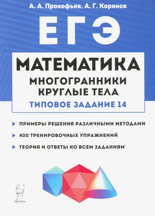 

Математика. ЕГЭ. Многогранники, круглые тела (типовое задание № 14), Голубой