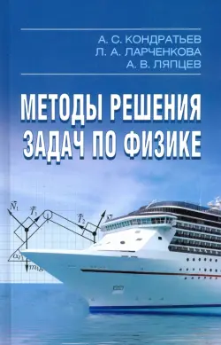 Методы решения задач по физике