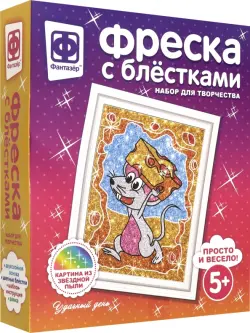 Фреска с блестками. Удачный день