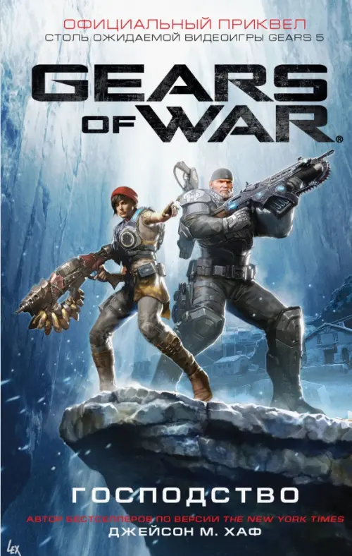 

Gears of War. Господство, Серый