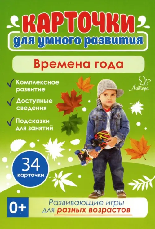 

Времена года. 34 карточки, Зелёный