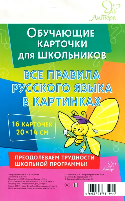 

Все правила русского языка в картинках