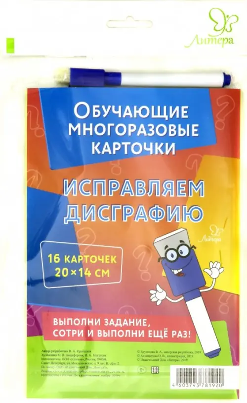

Исправляем дисграфию