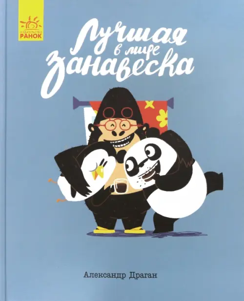 

Лучшая в мире занавеска, Серый
