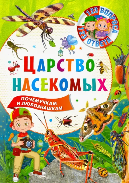 

Царство насекомых, Зелёный