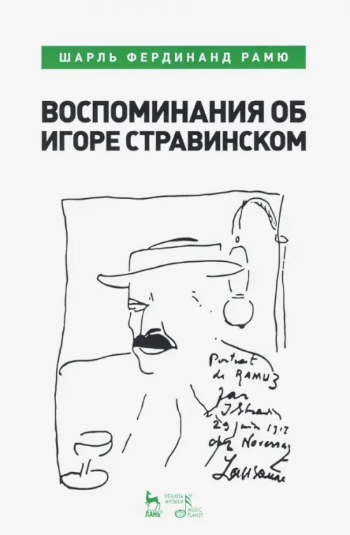 

Воспоминания об Игоре Стравинском, Белый