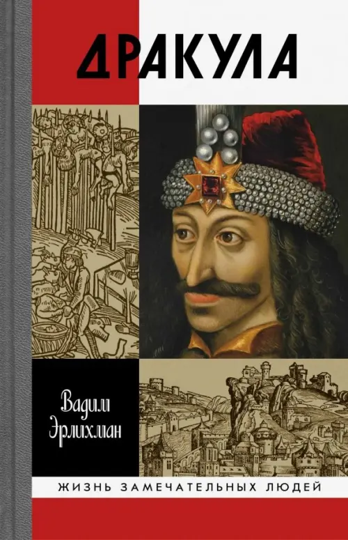 

Дракула