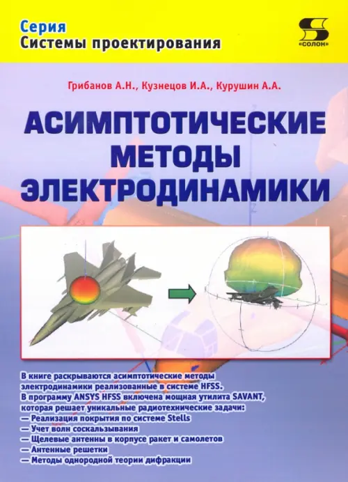 

Асимптотические методы электродинамики, Фиолетовый