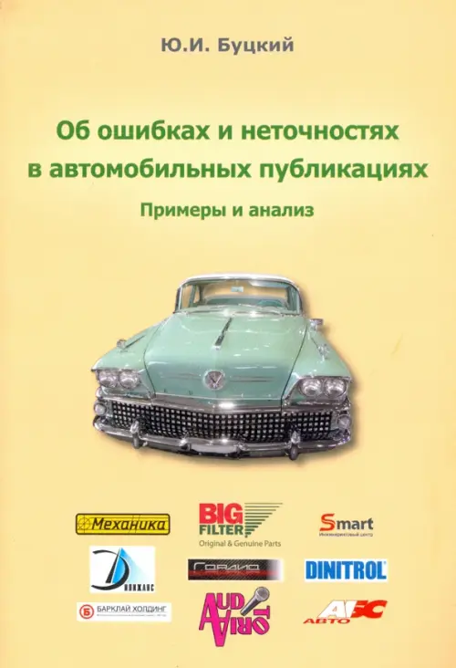 

Об ошибках и неточностях в автомобильных публикациях. Примеры и анализ, Жёлтый