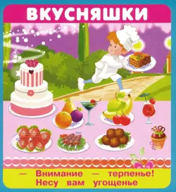 Набор карточек "Вкусняшки"