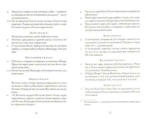 Йога-Васиштха. Книги 1 и 2. Вальмики - купить книгу с доставкой | Майшоп