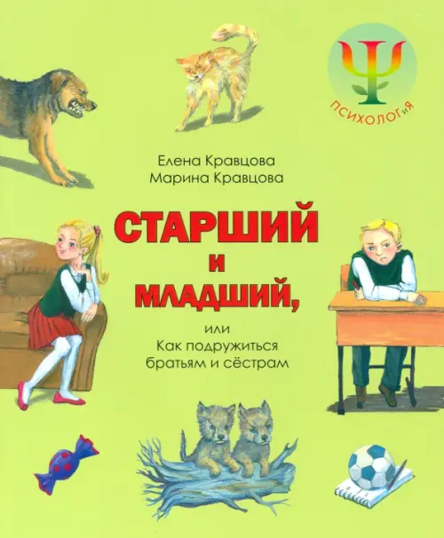 

Старший и младший, или Как подружиться братьям и сестрам, Зелёный