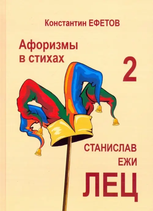 

Афоризмы в стихах 2. Станислав Ежи Лец, Жёлтый
